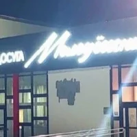 МАУК "ЦКД "Молодежный"