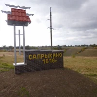 Сапрыкинская сельская администрация