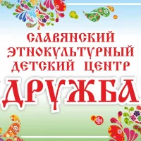 СЭДЦ "Дружба"