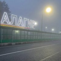 АМС Алагирского муниципального района