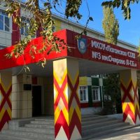 МКОУ "Лаганская СОШ √ 3 им. Очирова Л-Г. Б."