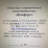 УК ООО "Комфорт" Сертолово