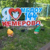 МБДОУ № 144 «Детский сад компенсирующего вида»