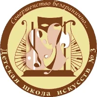 МАУДО г. Нижневартовска "ДШИ №3"