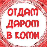ДАРОМ Коми