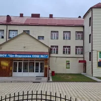 МБОУ "Ца-Веденская СОШ №1"