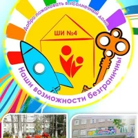 КГБОУ ШИ № 4