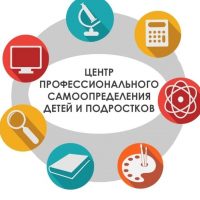 МОУ ДО "Центр профессионального самоопределения детей и подростков"