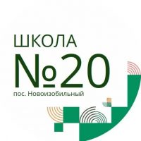 МКОУ "СОШ №20" ИМОСК