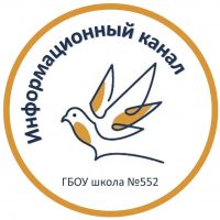 ГБОУ школа № 552