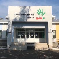 МБОУ СОШ №21 ОЦ «Дай5» г. Альметьевск