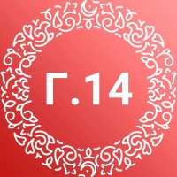 МБОУ "Гимназия №14"Авиастроительного района Г.Казани