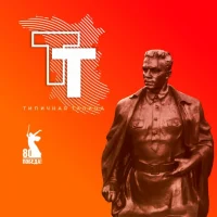 Типичная Талица
