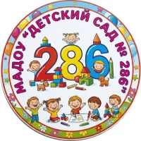 МАДОУ "Детский сад № 286"