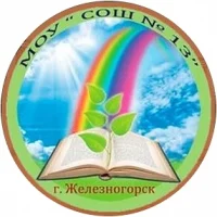 МОУ "Средняя общеобразовательная школа №13"