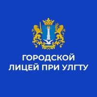 Лицей при УлГТУ