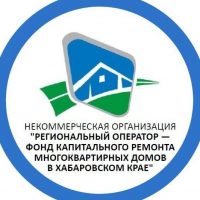 Хабаровский краевой фонд капитального ремонта МКД