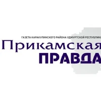 Газета "Прикамская правда" Каракулинского района
