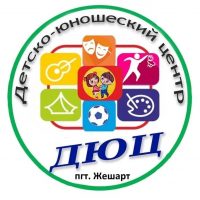 ДЮЦ пгт.Жешарт