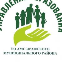 МКУ "Управление образования АМС Ирафского муниципального района"