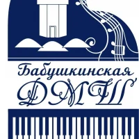 МБУДО "Бабушкинская ДМШ"