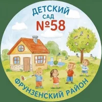 ГБДОУ детский сад № 58 Фрунзенского района Санкт-Петербурга