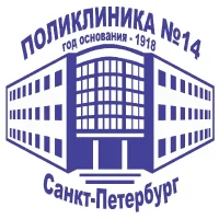 СПБ ГБУЗ «Городская поликлиника № 14»