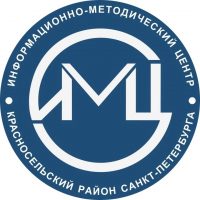 ГБУ ИМЦ Красносельского района Санкт-Петербурга