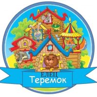 Теремок 33 Елец