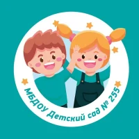 МБДОУ № 255