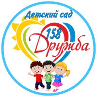 Детский сад "Дружба" 158