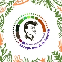 Детский оздоровительный лагерь им. А.Я.Яшина | Никольский округ