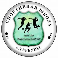 МБУ ДО Тербунская ДЮСШ