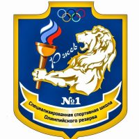 МБУ ДО "КСШОР №1" Ржевский МО