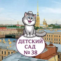 ГБДОУ центр развития ребёнка - детский сад # 38 Красносельского района Санкт-Петербурга