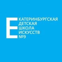 Екатеринбургская детская школа искусств 9