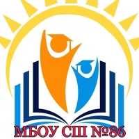 МБОУ СШ № 86