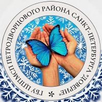 ГБУ ЦППМСП Петродворцового района Санкт-Петербурга "Доверие"