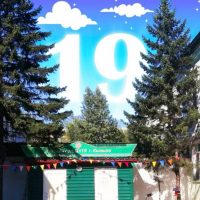 МБДОУ Детский сад № 19 города Кызыла Республики Тыва