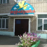 МАДОУ №4 "Журавушка" г. Асино