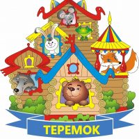 Детский сад «Теремок»