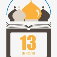 МАОУ "Школа №13"