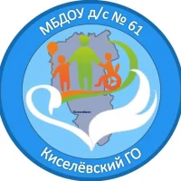 Детский сад 61 г. Киселевск