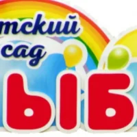 МКДОУ Юргамышский детский сад "Улыбка"