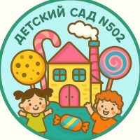 МБДОУ Детский сад № 502