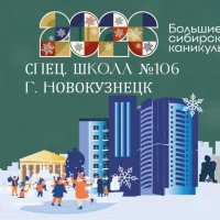 МКОУ "Специальная школа № 106"