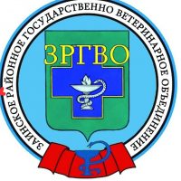 ГБУ "Заинское РГВО"