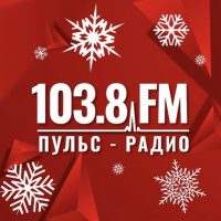 Пульс-Радио - 103.8 FM