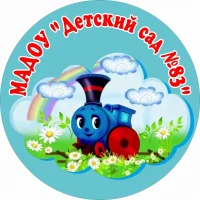 МАДОУ "Детский сад № 83" г. Печоры