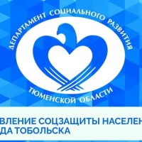 Управление соцзащиты населения города Тобольска